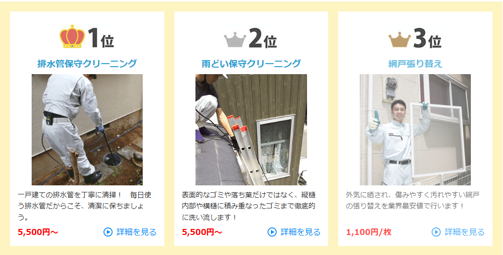 イエコマ人気施工ランキング